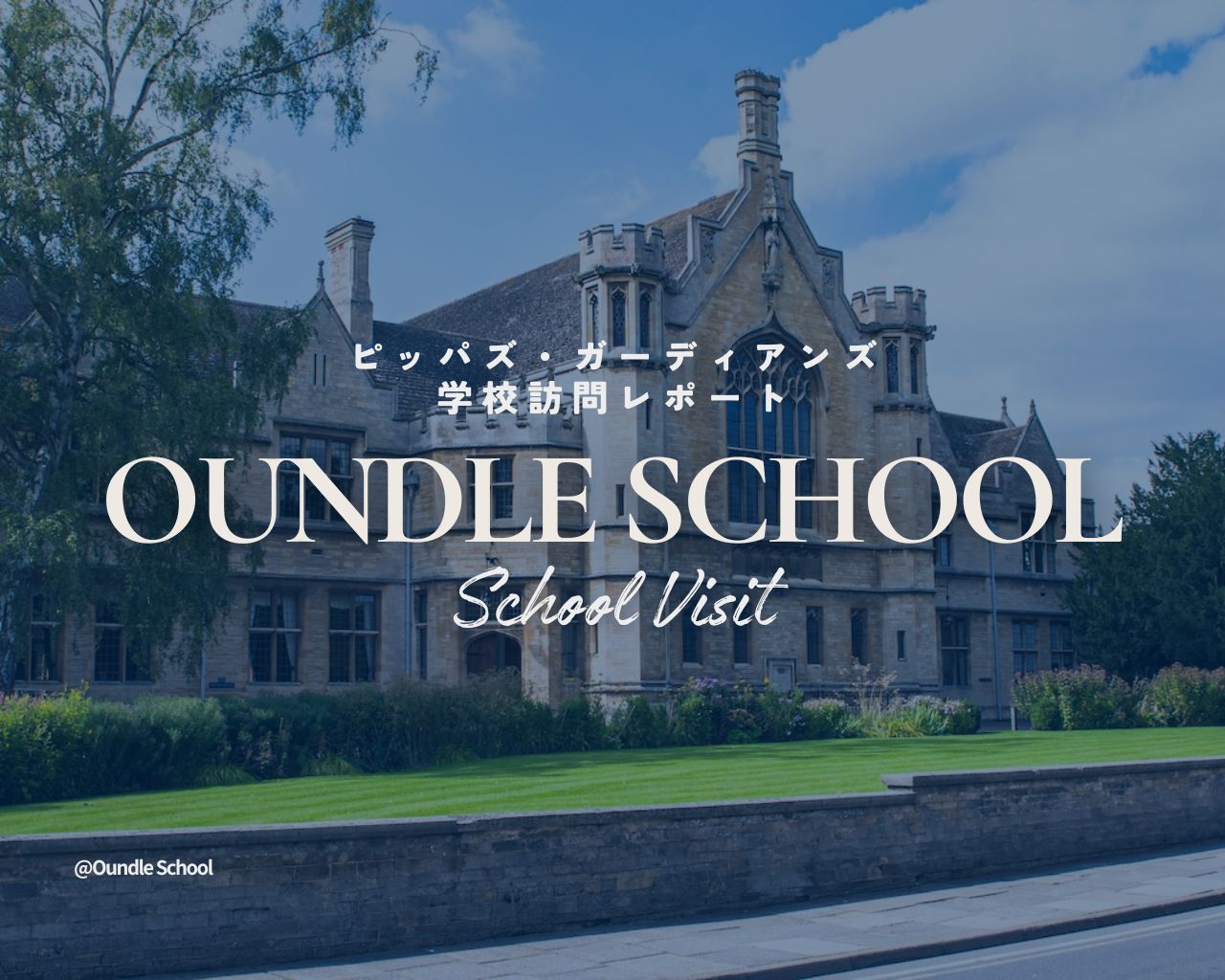 【2026年 学校訪問記】アウンドル・スクール