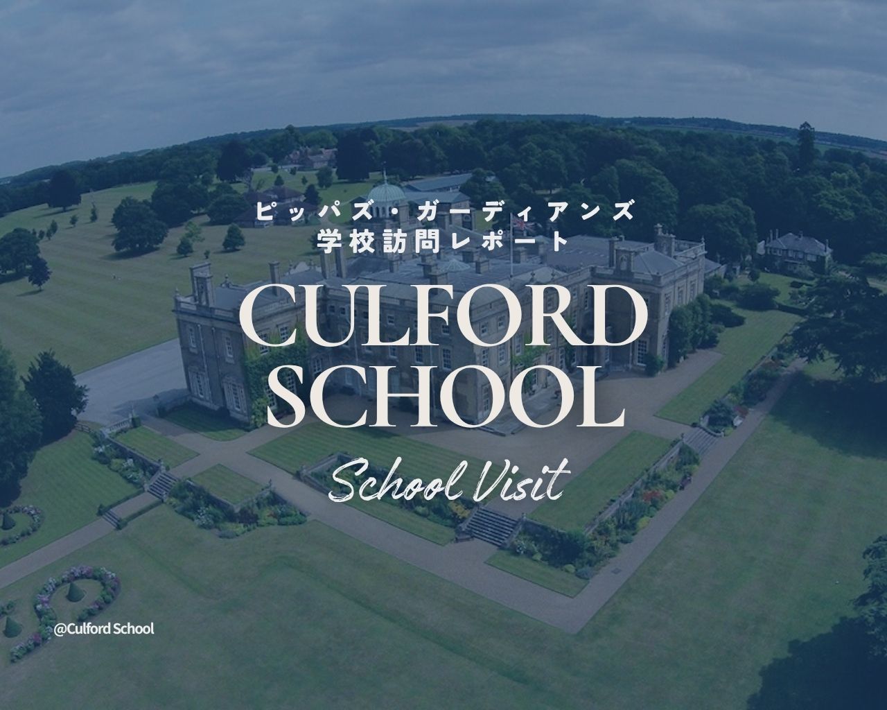 学業、スポーツ、芸術の才能が開花する、カルフォード・スクール