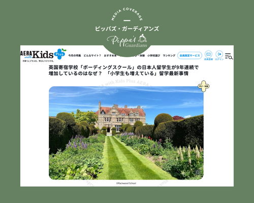 【メディア掲載】アエラ with Kids Plus